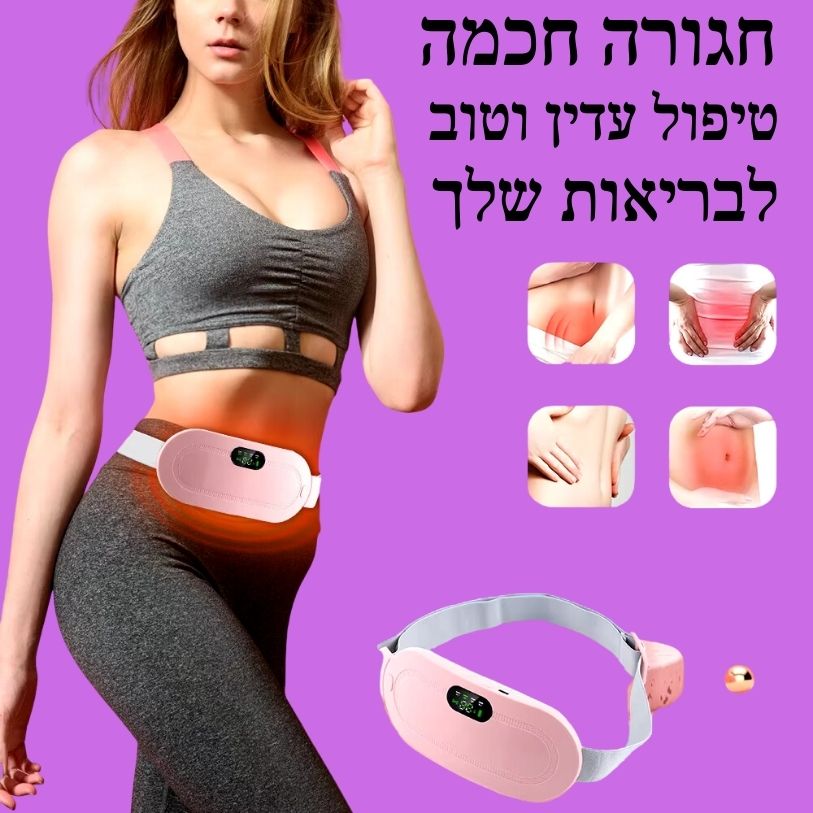 חגורת חימום עיסוי עבור בנות במהלך תקופת המחזור